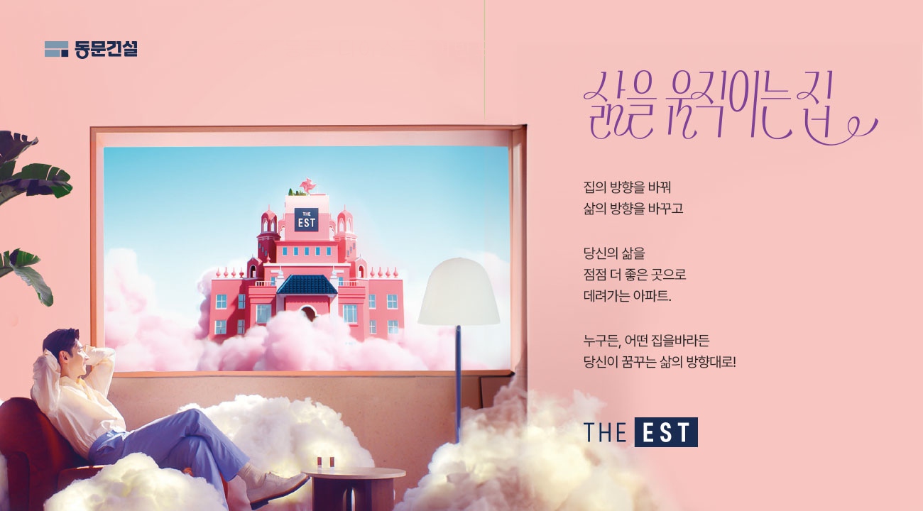 춘천 동문 디이스트 어반포레 브랜드
