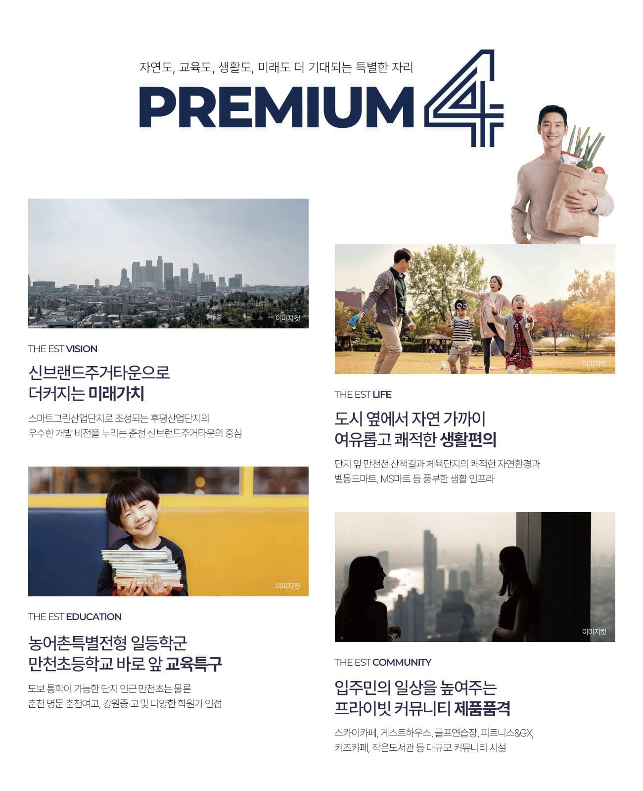 춘천 동문디이스트 4가지 서브 프리미엄 및 특화 시스템