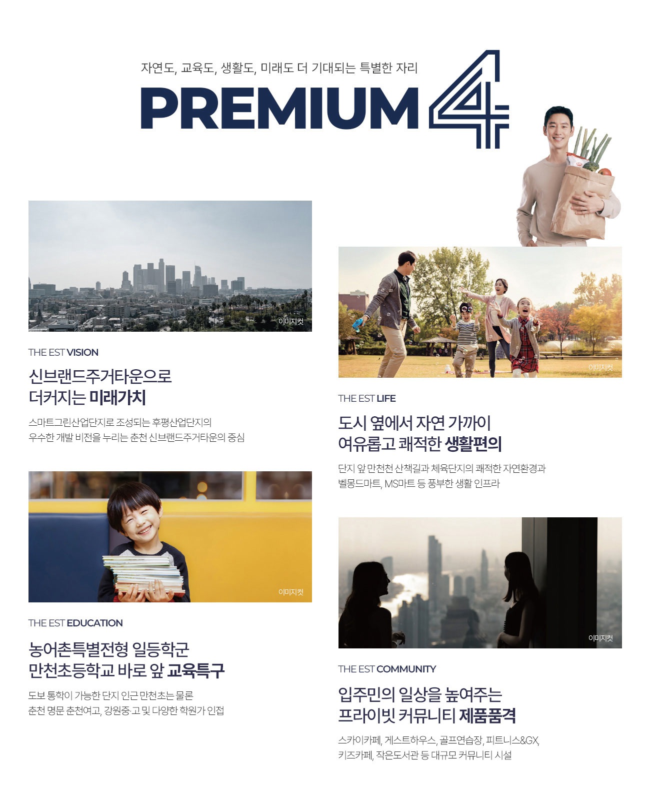 춘천 동문 디이스트 어반포레 프리미엄
